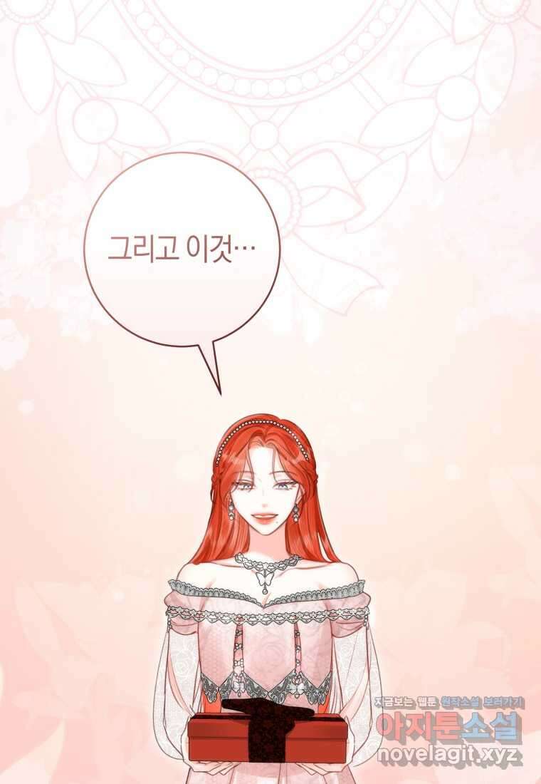 그 대공의 화려한 결혼은 사기 57화 8