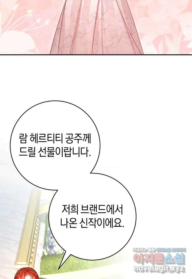그 대공의 화려한 결혼은 사기 57화 9