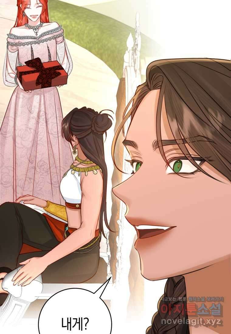 그 대공의 화려한 결혼은 사기 57화 10