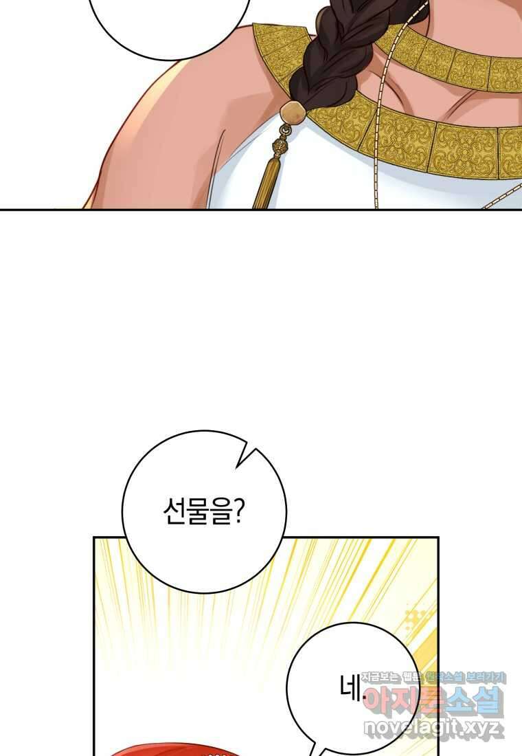 그 대공의 화려한 결혼은 사기 57화 11