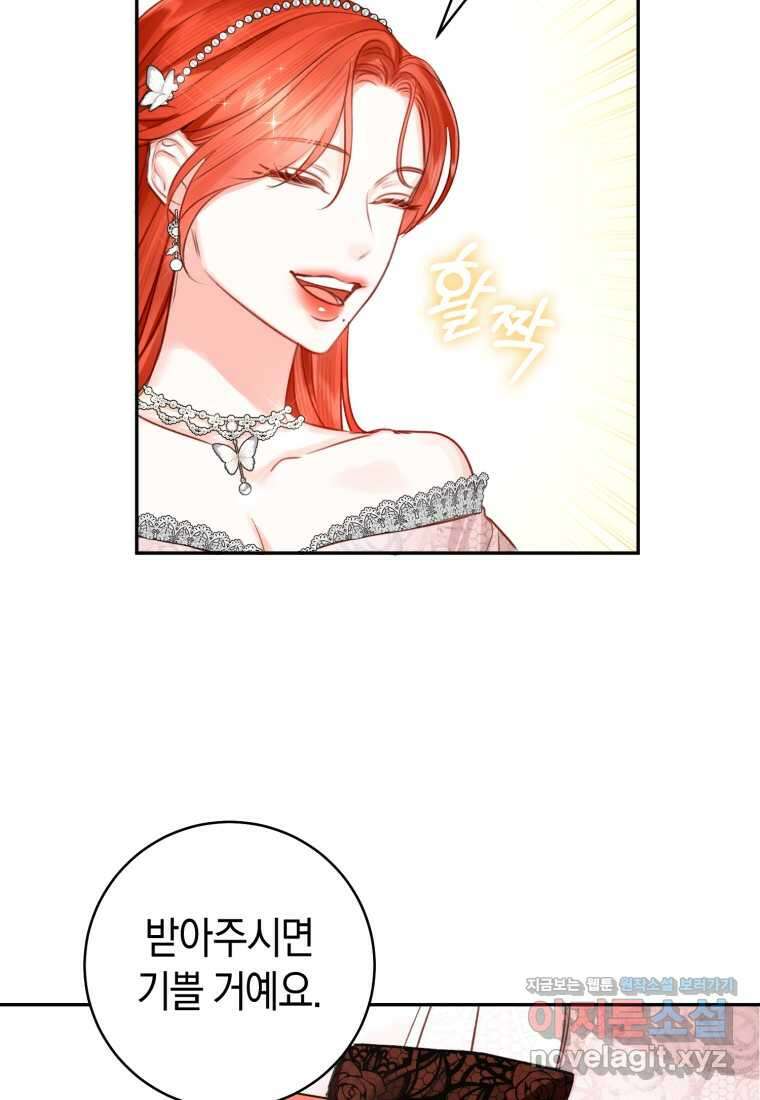 그 대공의 화려한 결혼은 사기 57화 12