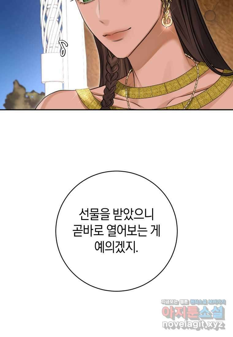 그 대공의 화려한 결혼은 사기 57화 14