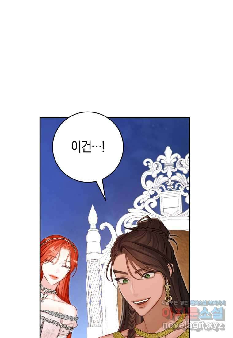 그 대공의 화려한 결혼은 사기 57화 15