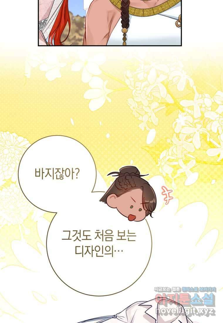 그 대공의 화려한 결혼은 사기 57화 16