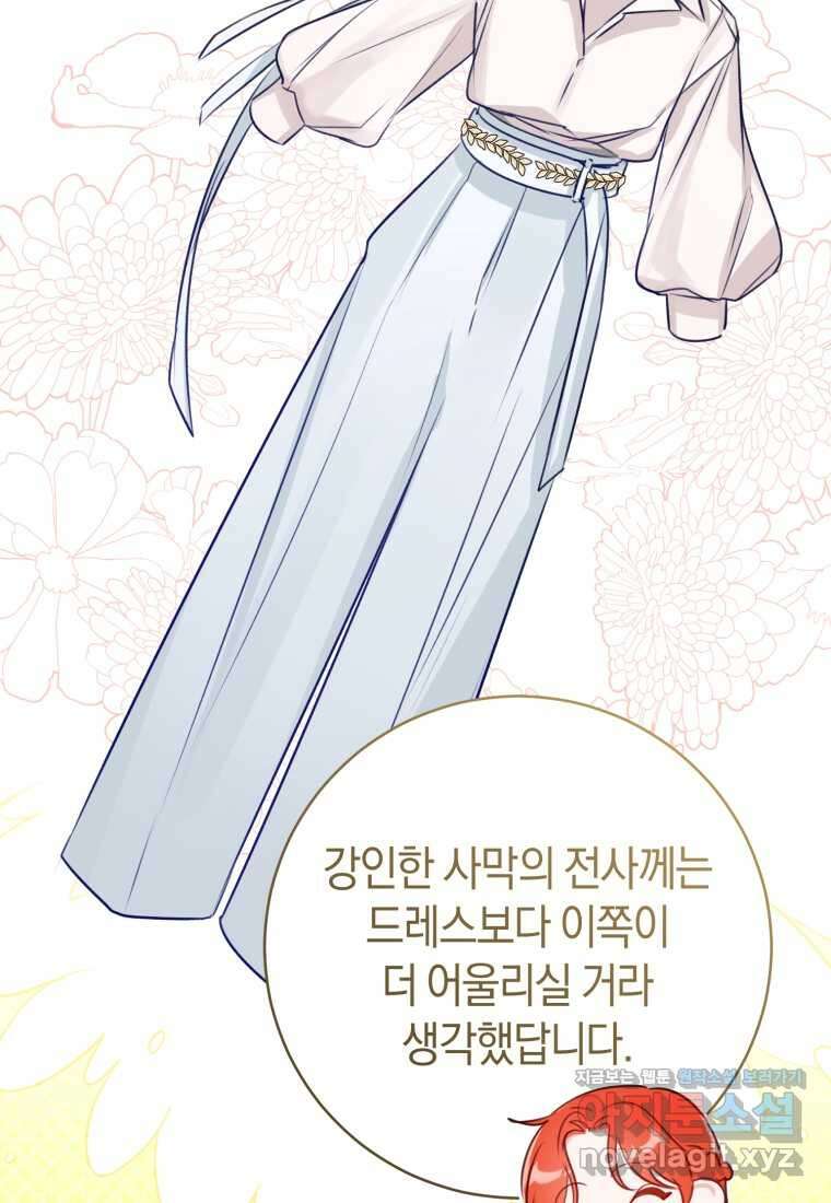 그 대공의 화려한 결혼은 사기 57화 17