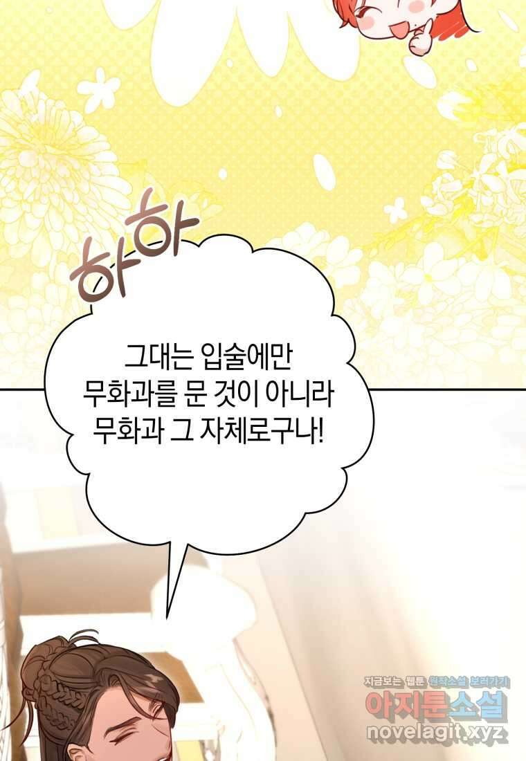 그 대공의 화려한 결혼은 사기 57화 18