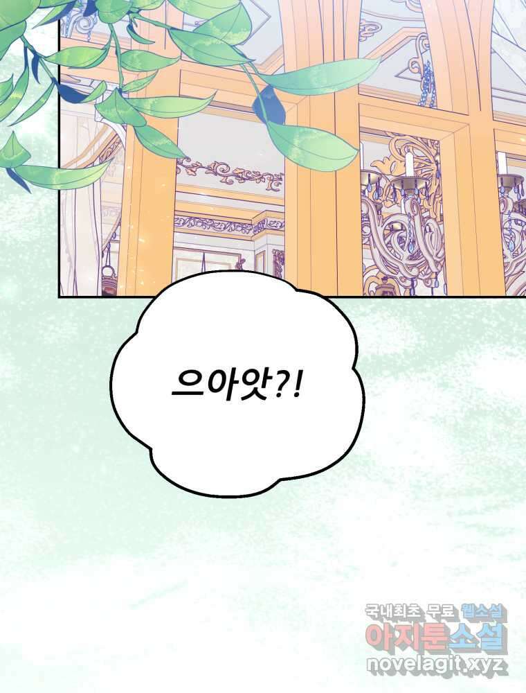 마침내 새벽이 35화 2