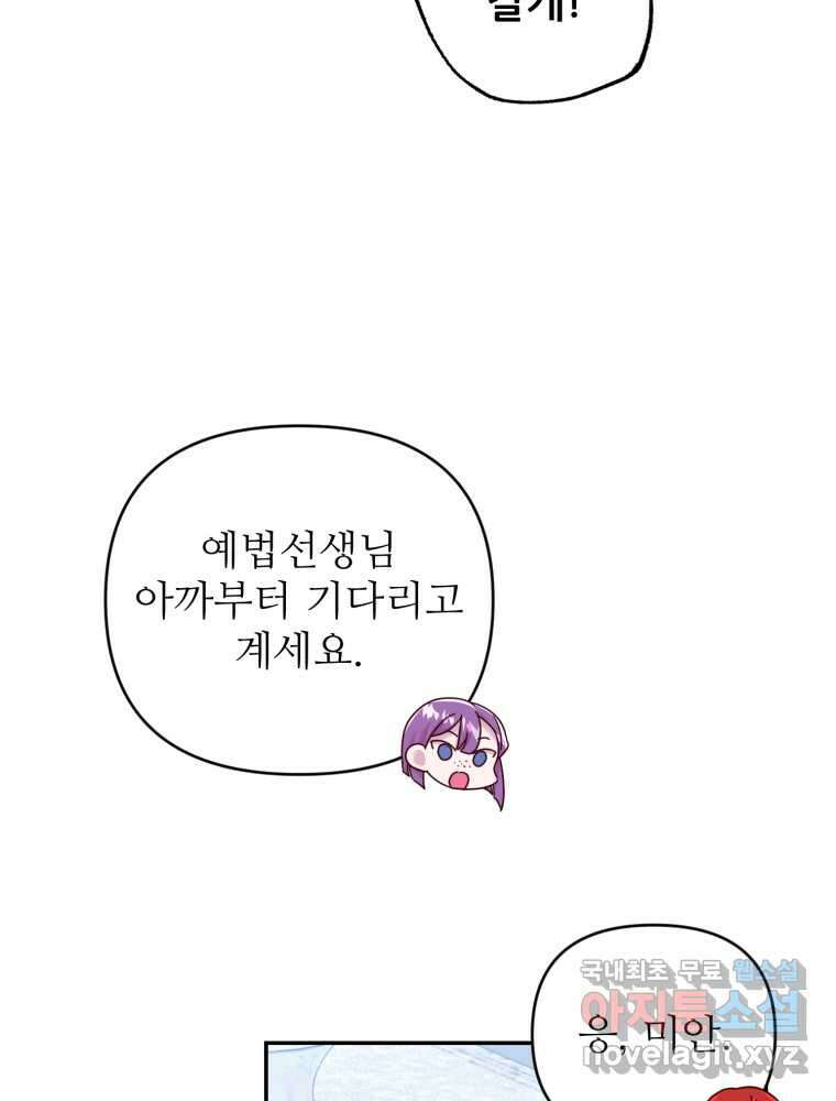 마침내 새벽이 35화 11