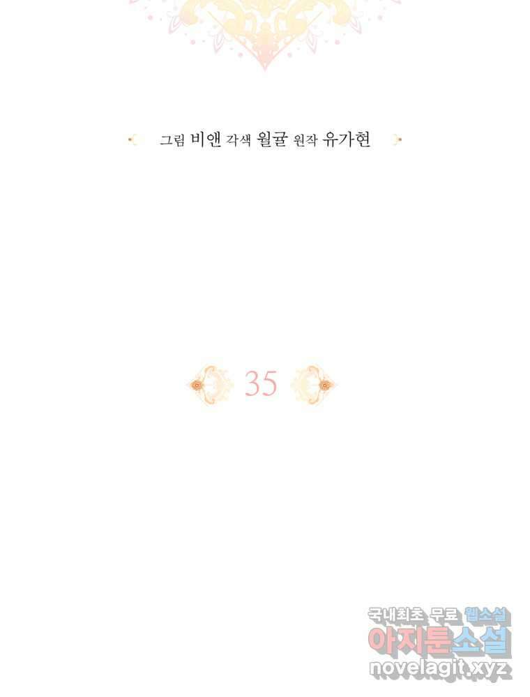마침내 새벽이 35화 14