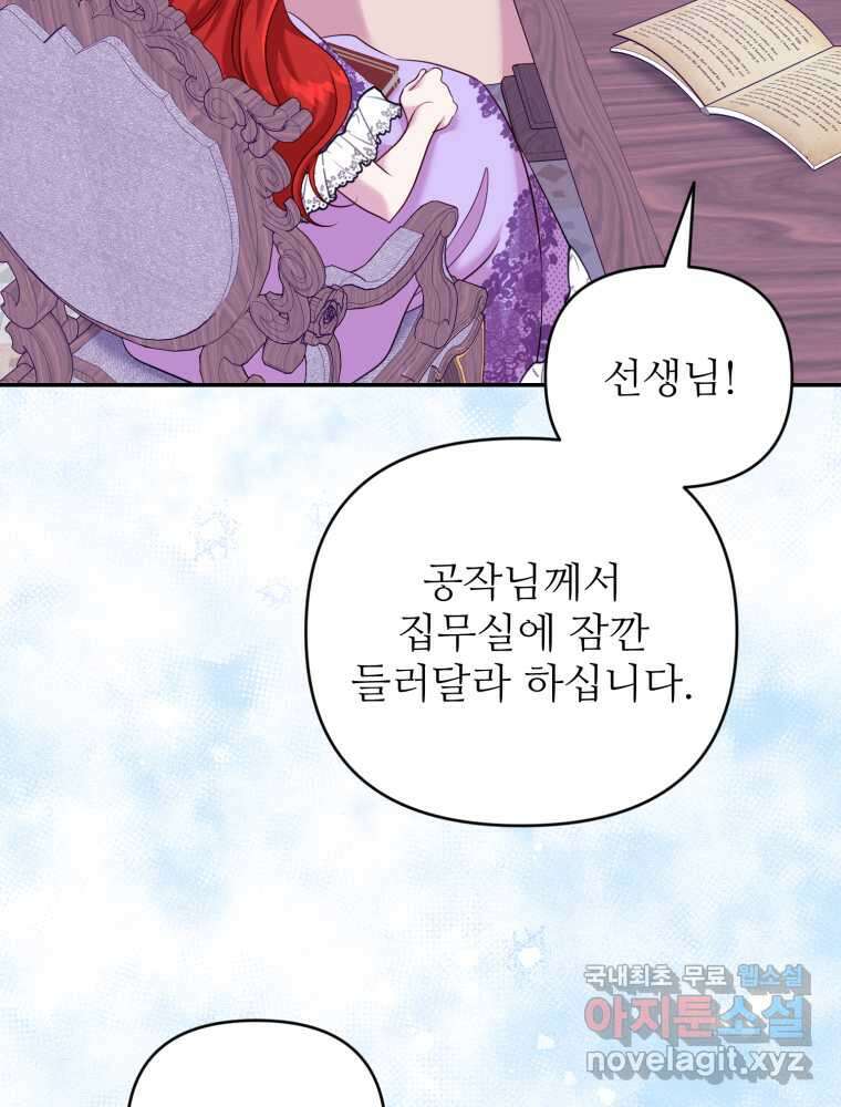 마침내 새벽이 35화 20