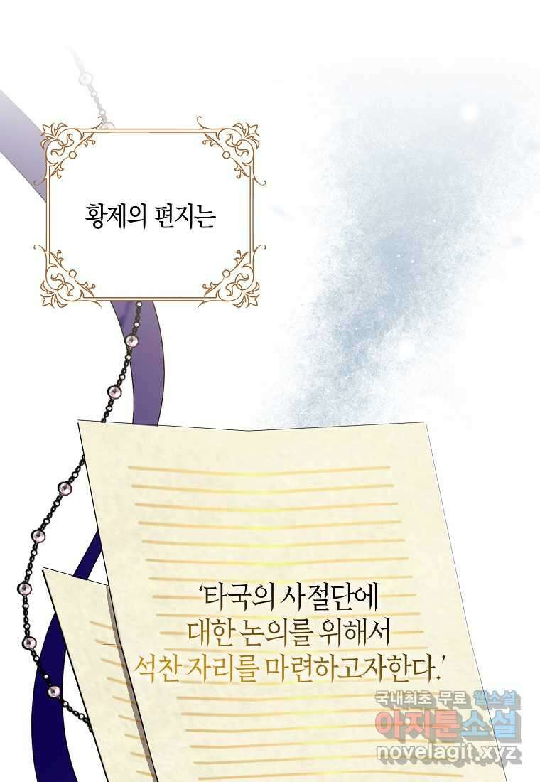 남편님, 다시 결혼해 주세요! 86화 1