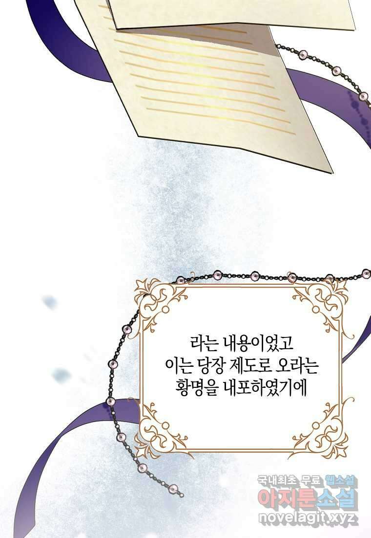 남편님, 다시 결혼해 주세요! 86화 2