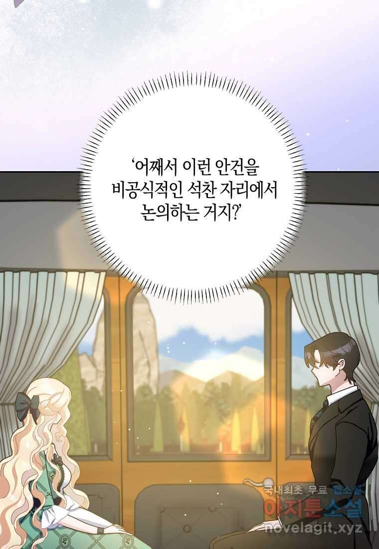 남편님, 다시 결혼해 주세요! 86화 3