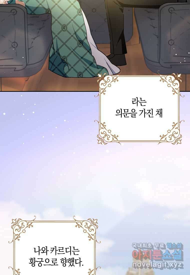 남편님, 다시 결혼해 주세요! 86화 4