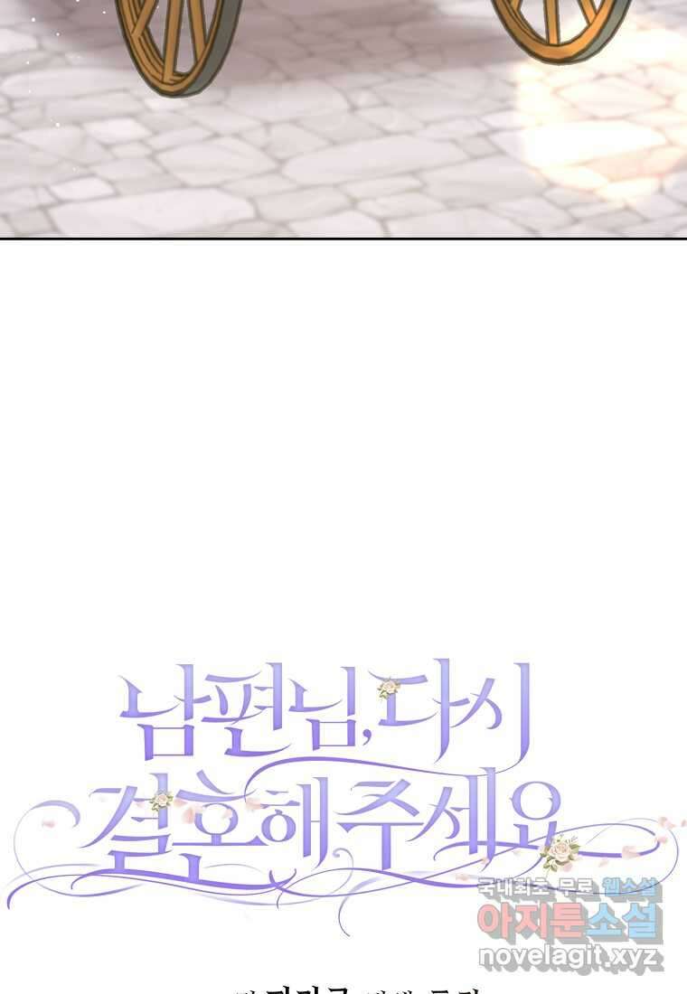 남편님, 다시 결혼해 주세요! 86화 6