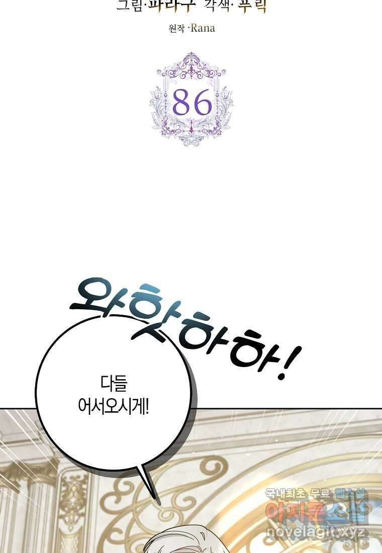 남편님, 다시 결혼해 주세요! 86화 7