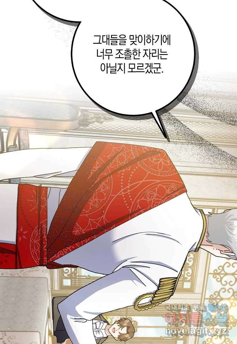 남편님, 다시 결혼해 주세요! 86화 9