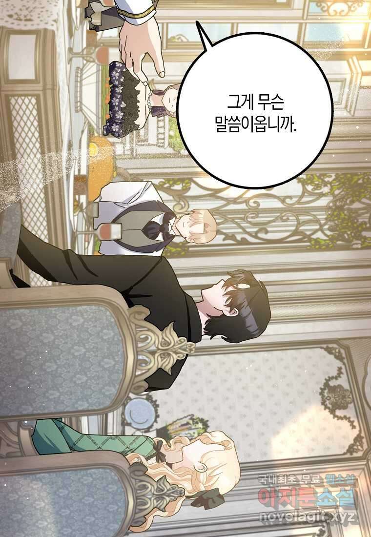 남편님, 다시 결혼해 주세요! 86화 10