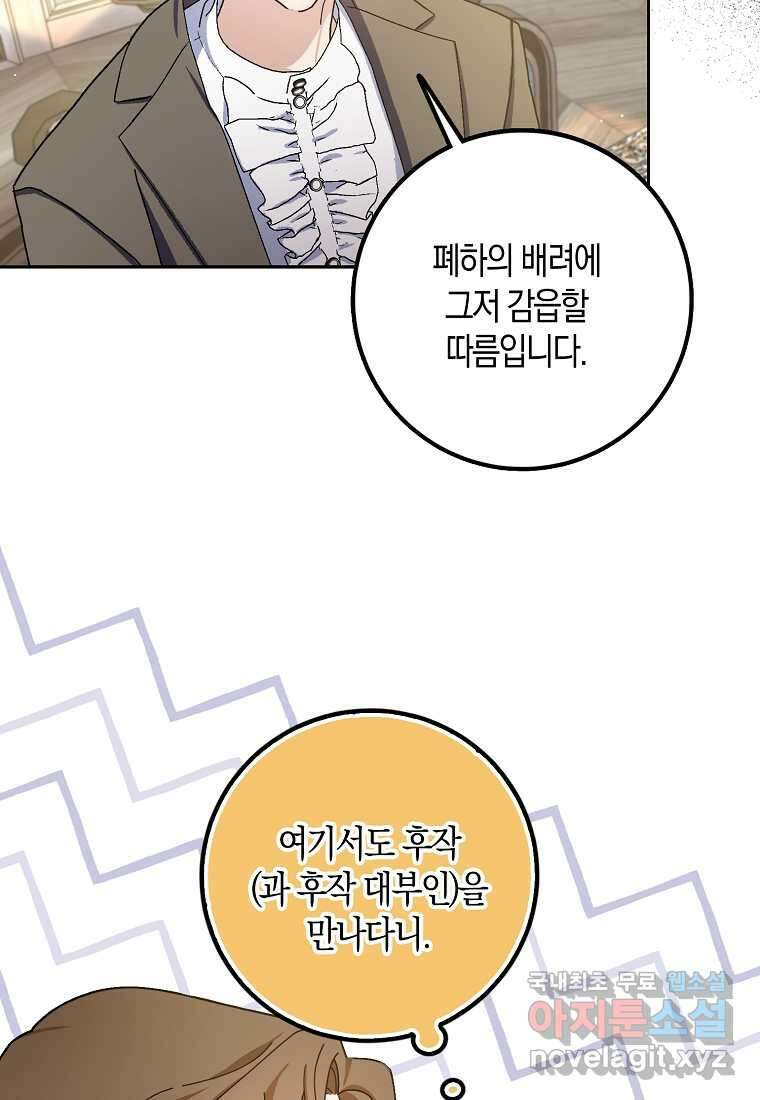 남편님, 다시 결혼해 주세요! 86화 12