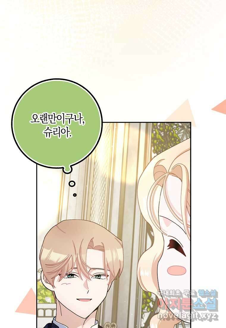 남편님, 다시 결혼해 주세요! 86화 16