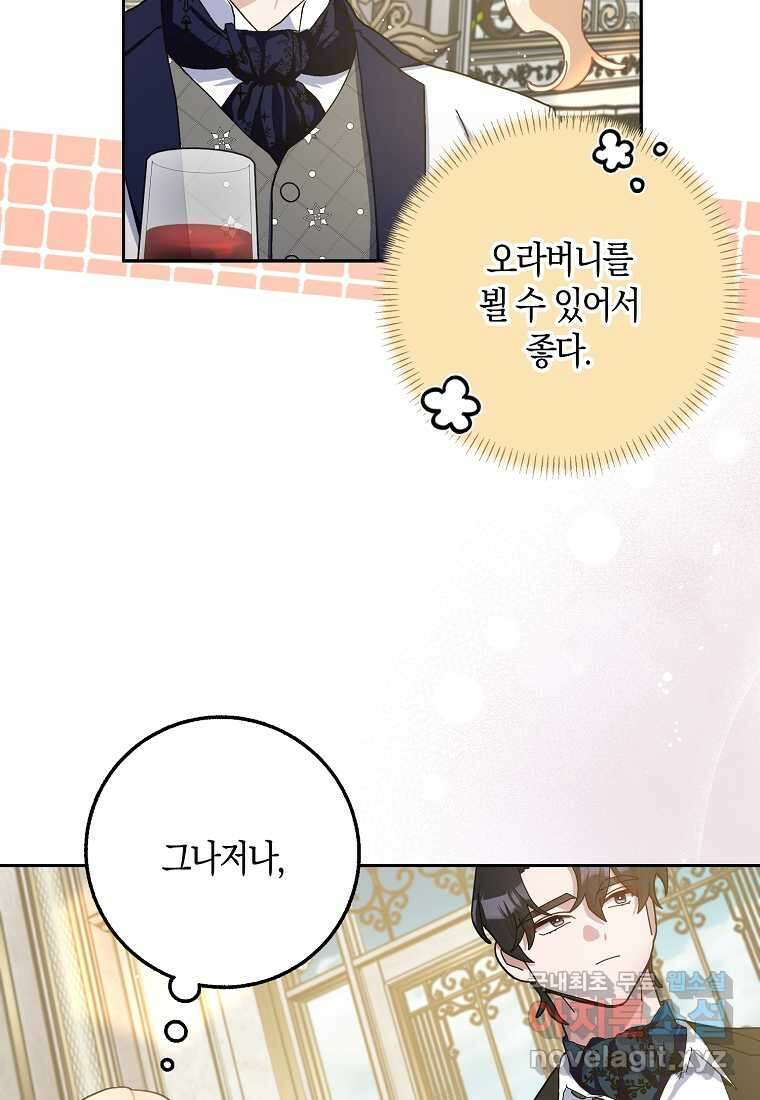 남편님, 다시 결혼해 주세요! 86화 17