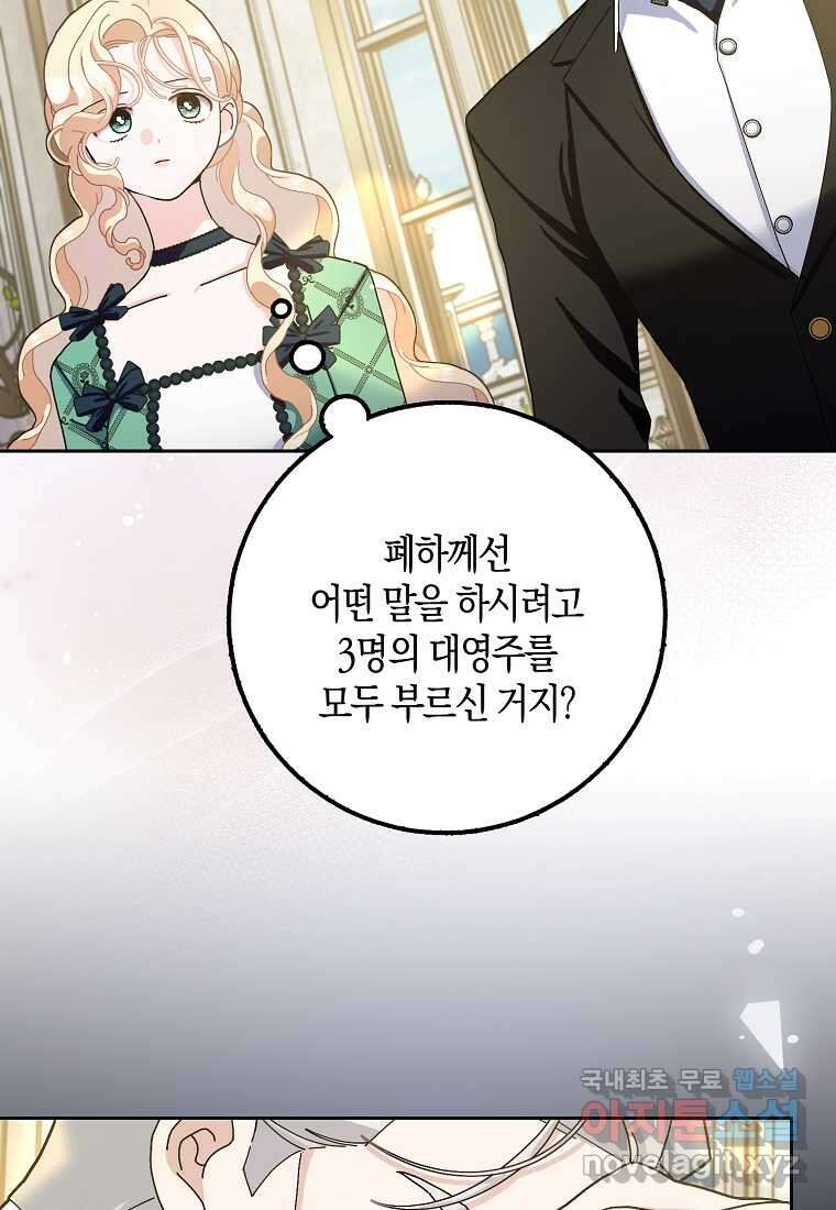 남편님, 다시 결혼해 주세요! 86화 18