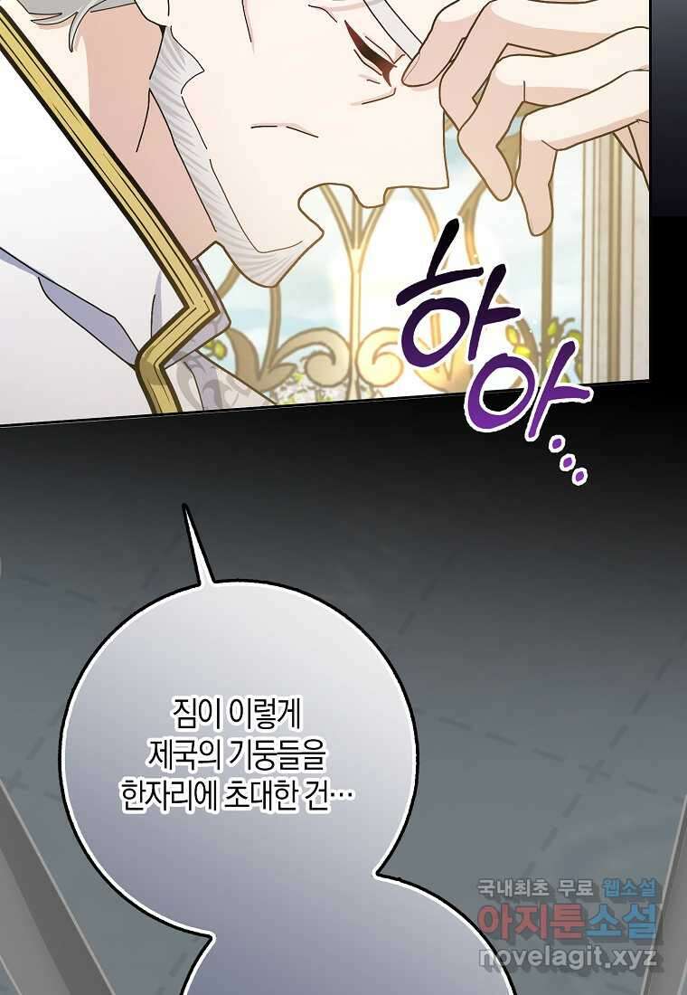 남편님, 다시 결혼해 주세요! 86화 19
