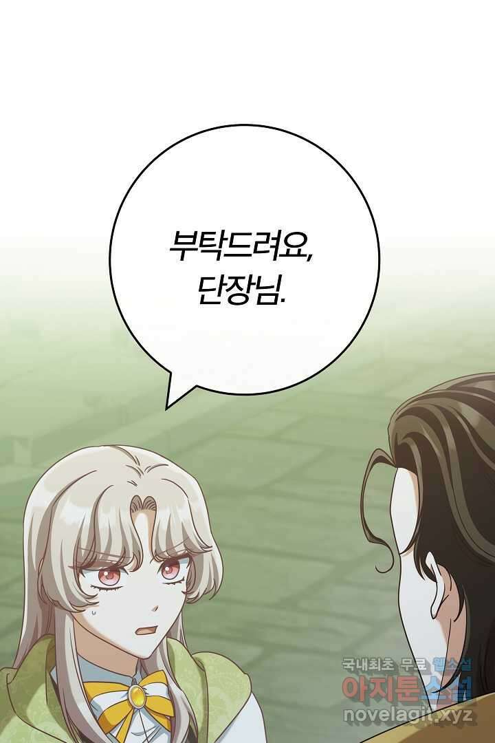 최종 보스의 애인이라니 오해입니다 75화 1