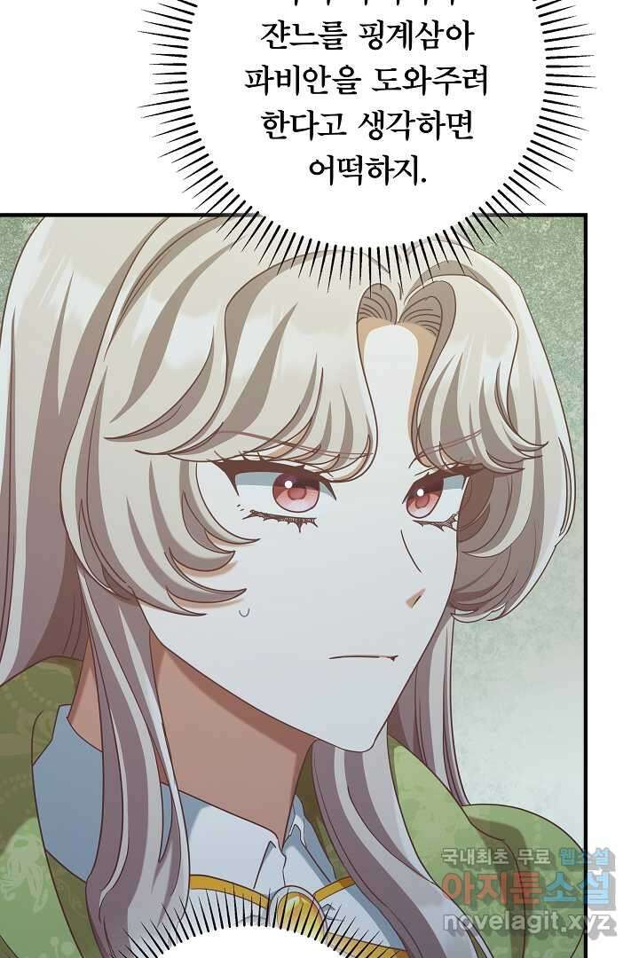 최종 보스의 애인이라니 오해입니다 75화 3
