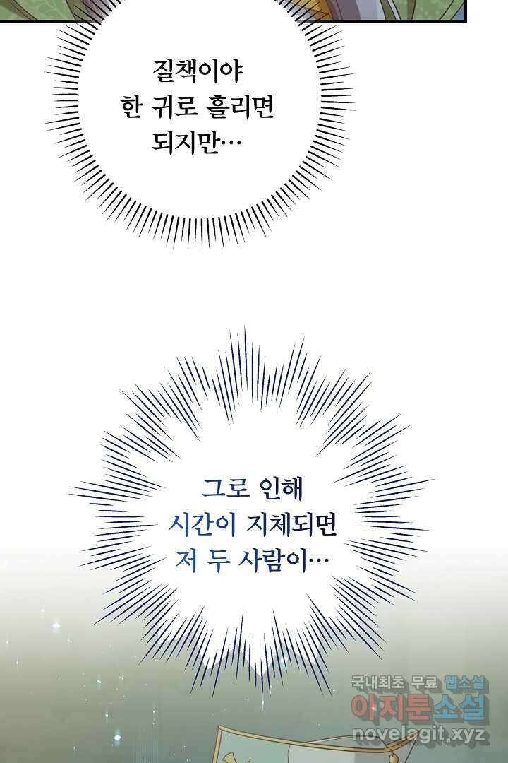 최종 보스의 애인이라니 오해입니다 75화 4