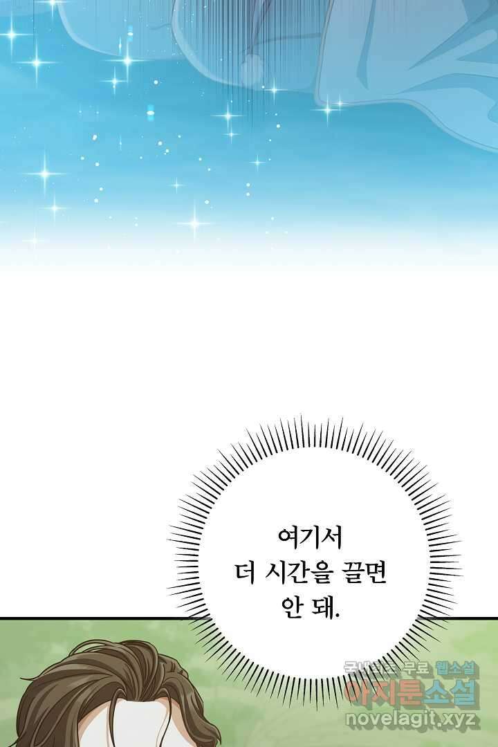 최종 보스의 애인이라니 오해입니다 75화 6