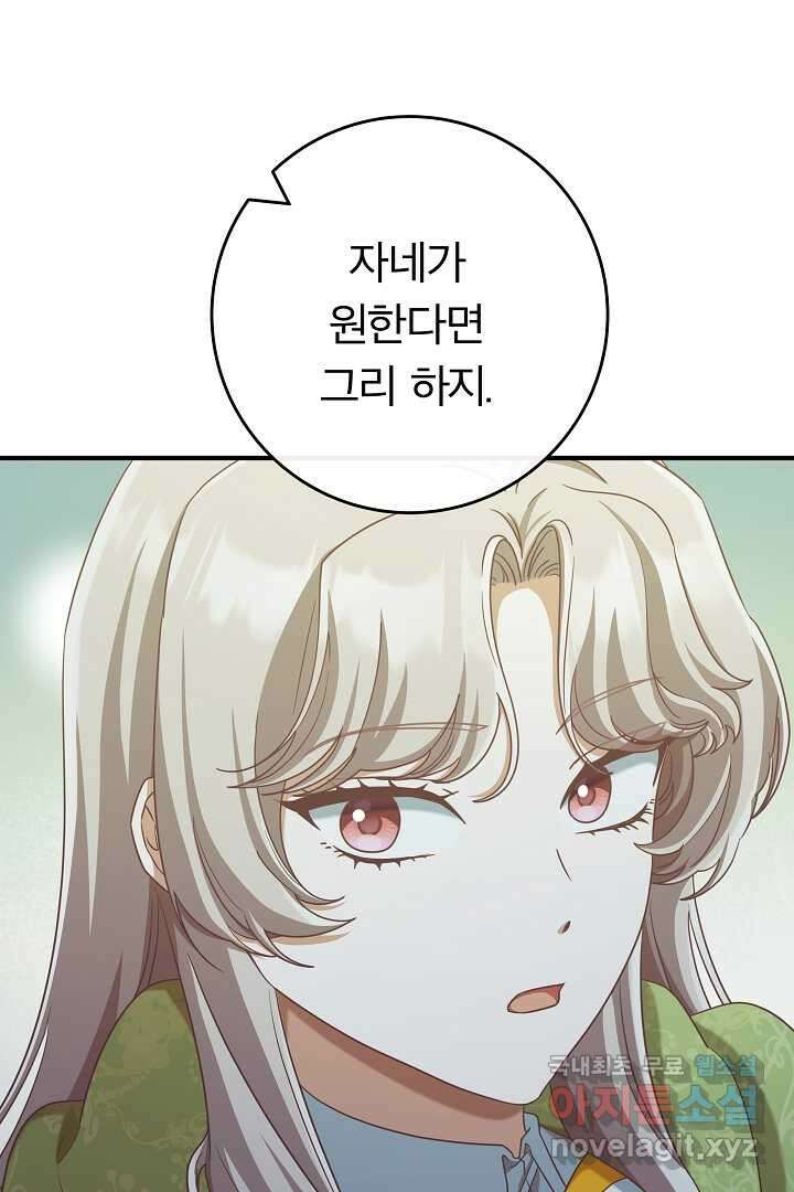 최종 보스의 애인이라니 오해입니다 75화 9