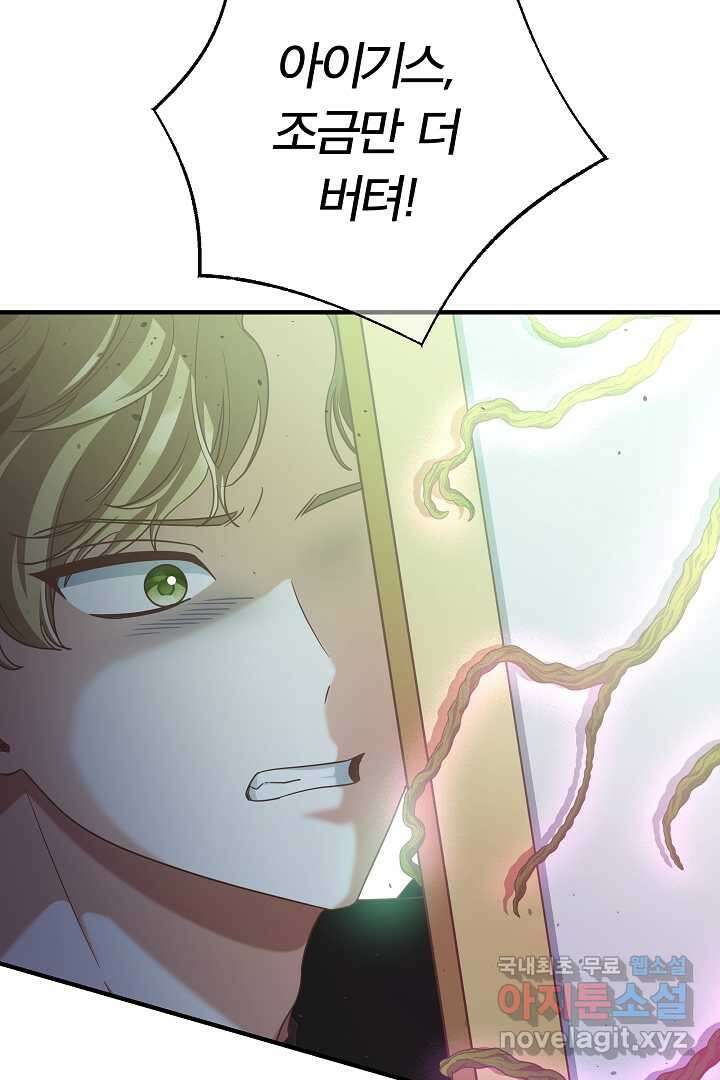 최종 보스의 애인이라니 오해입니다 75화 13
