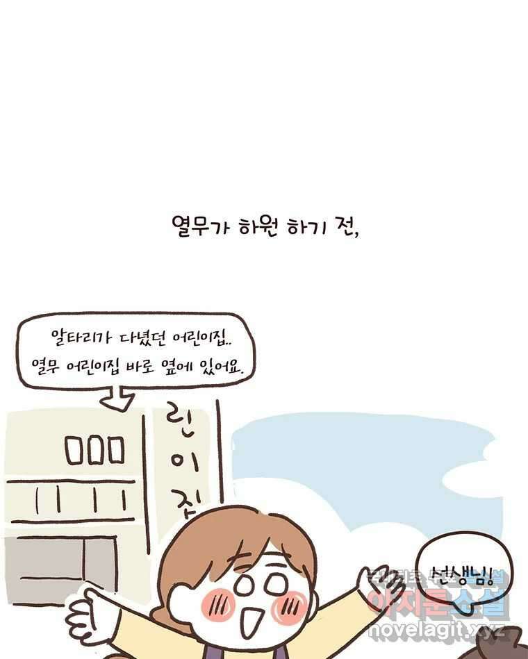 열무와 알타리 228화 이사 (05) 1