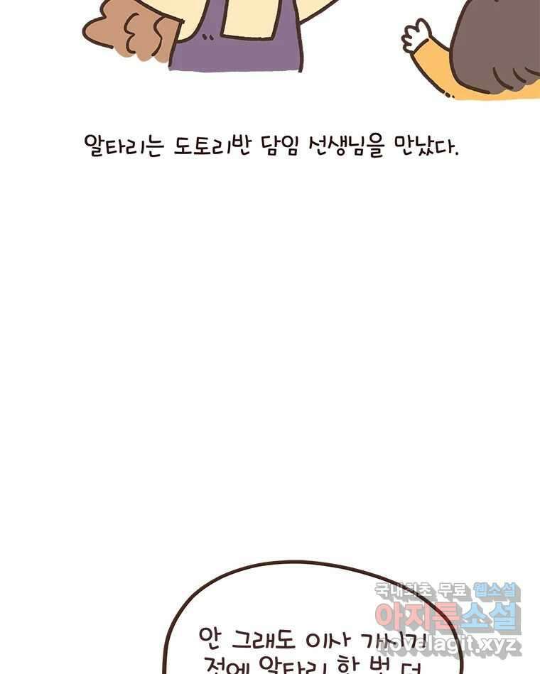 열무와 알타리 228화 이사 (05) 2