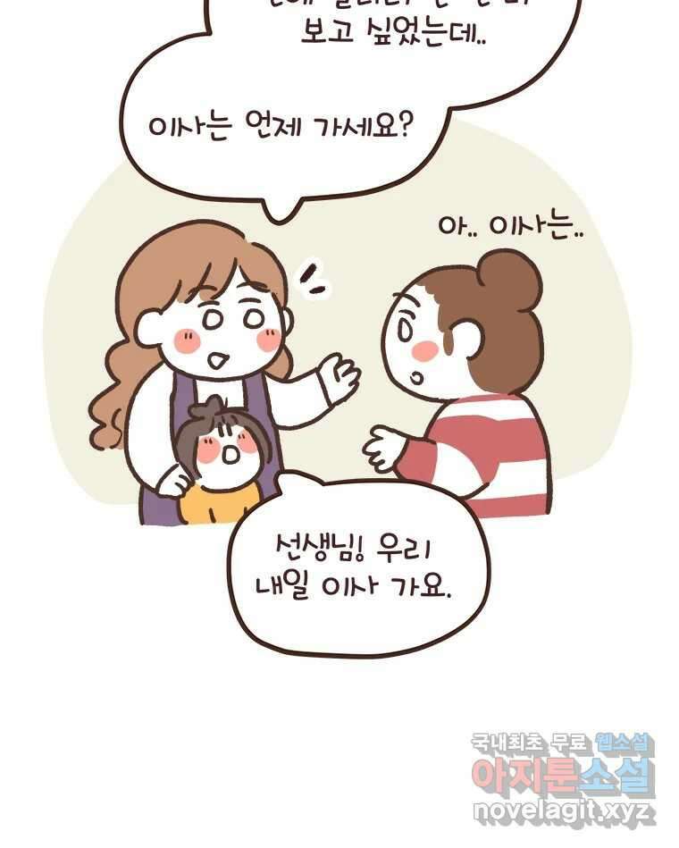 열무와 알타리 228화 이사 (05) 3