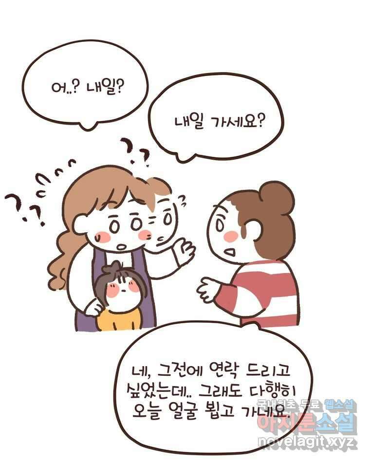 열무와 알타리 228화 이사 (05) 4