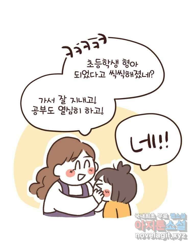 열무와 알타리 228화 이사 (05) 8