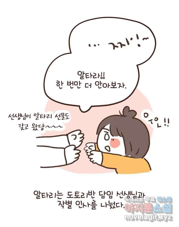 열무와 알타리 228화 이사 (05) 9