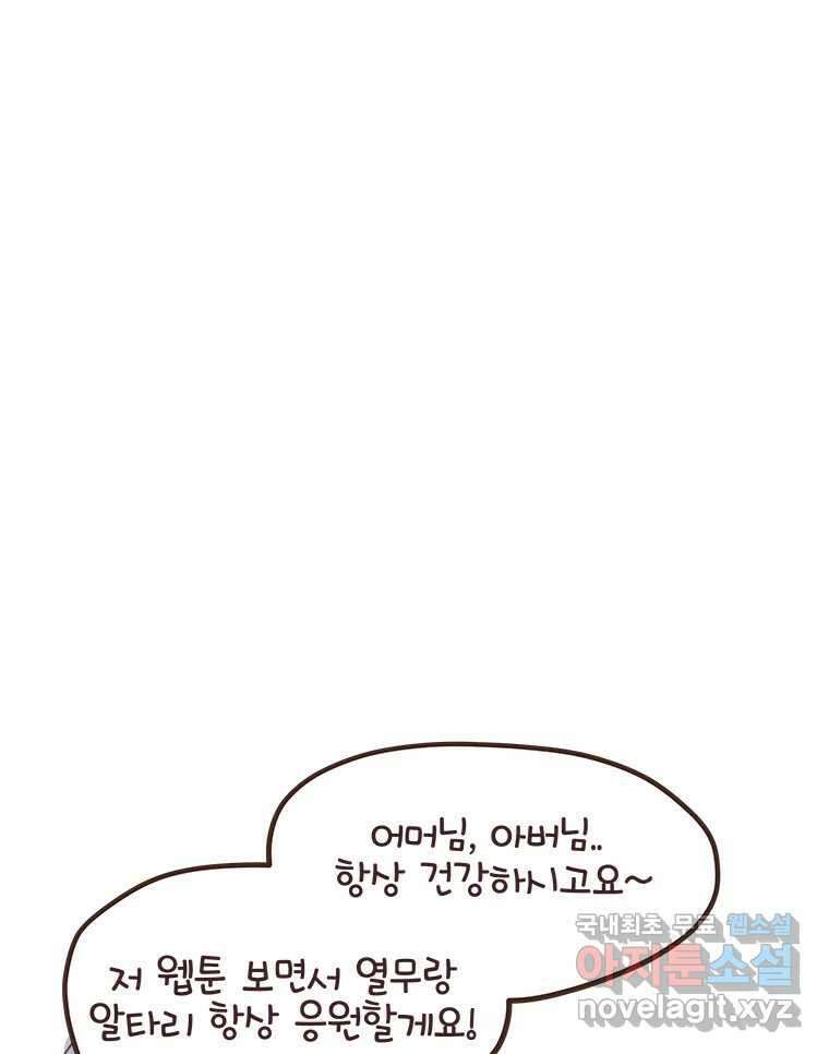 열무와 알타리 228화 이사 (05) 10