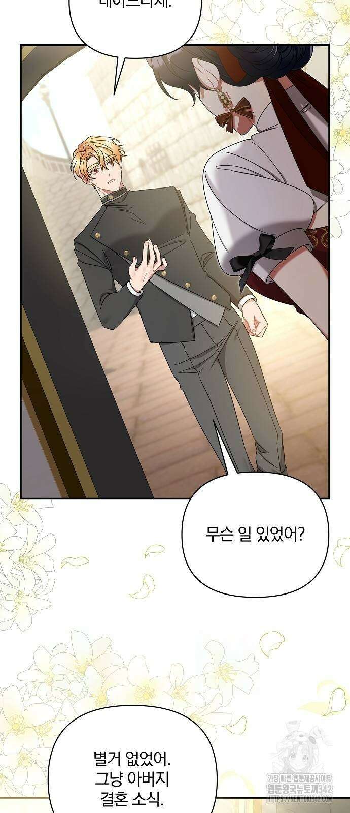 부러진 가지를 잡지 마세요 40화 4