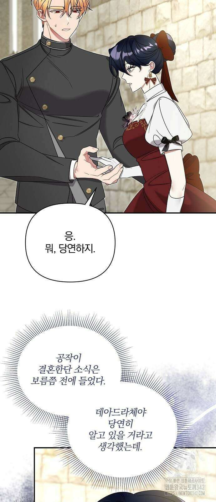 부러진 가지를 잡지 마세요 40화 6