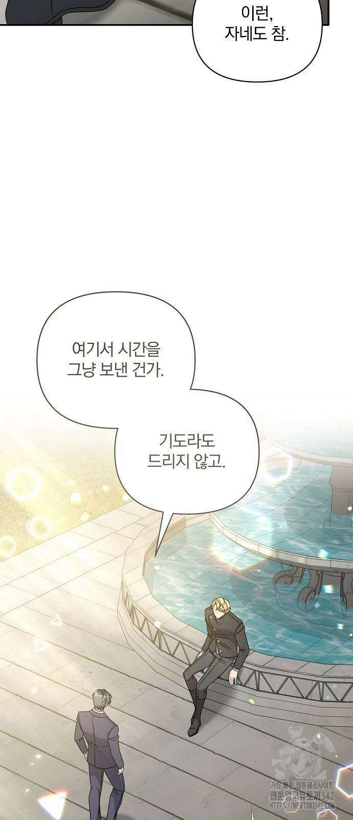 부러진 가지를 잡지 마세요 40화 12