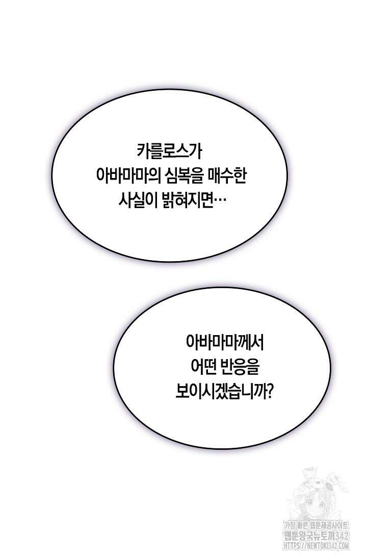 복수하는 영애님 35화 2