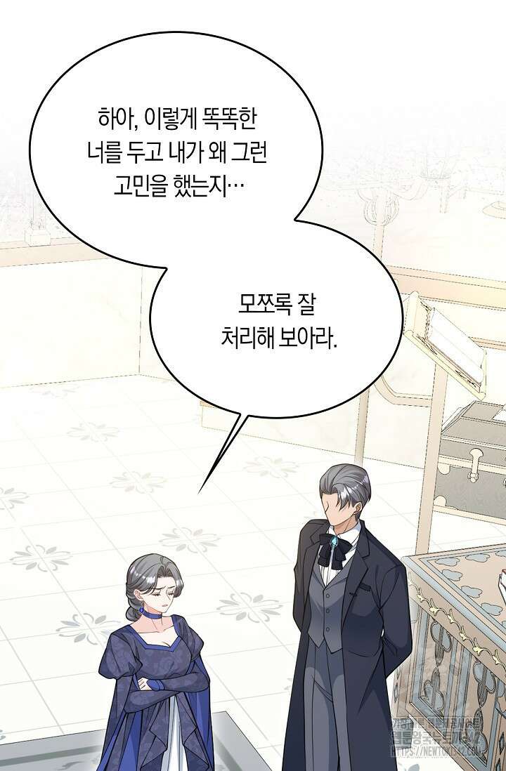 복수하는 영애님 35화 3