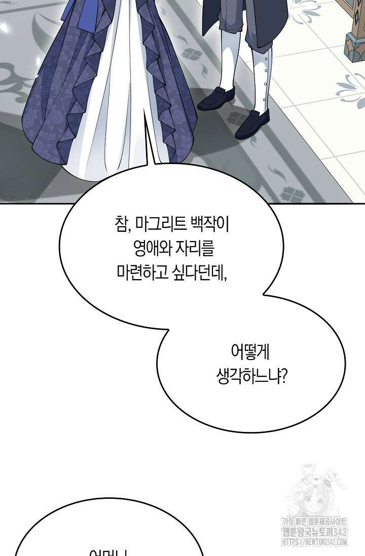 복수하는 영애님 35화 4