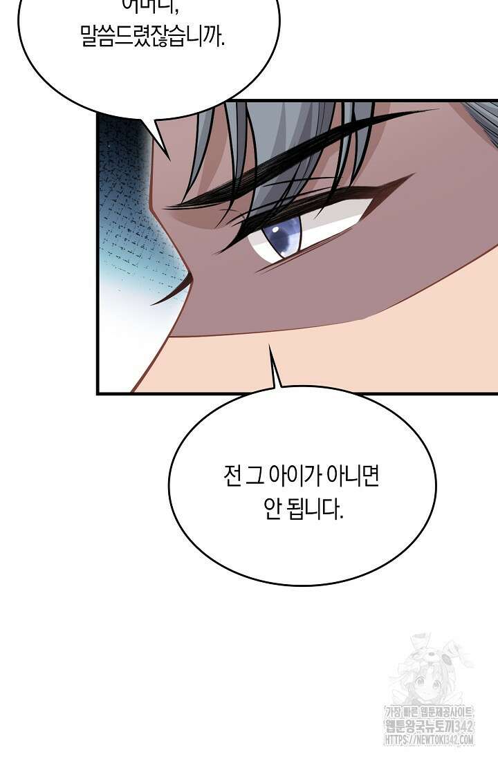 복수하는 영애님 35화 5