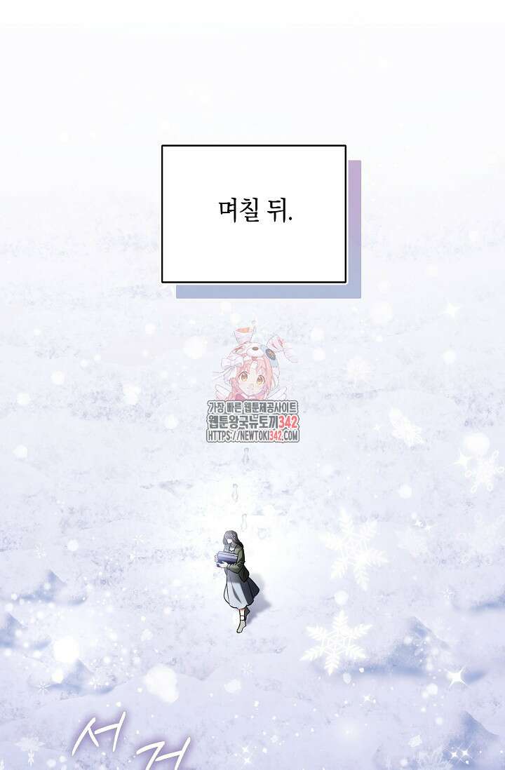 당신과 나의 시간이 만나는 순간 43화 1
