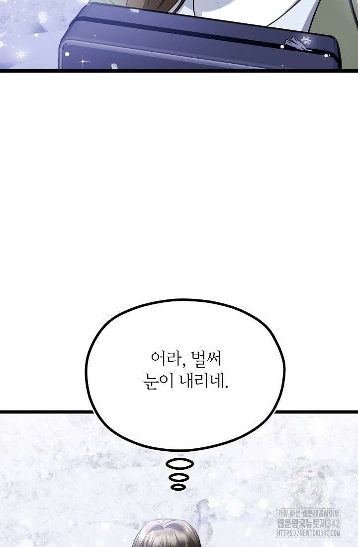 당신과 나의 시간이 만나는 순간 43화 4