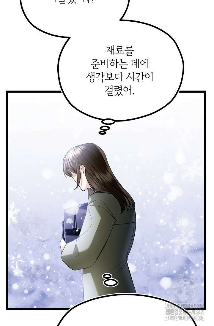 당신과 나의 시간이 만나는 순간 43화 8
